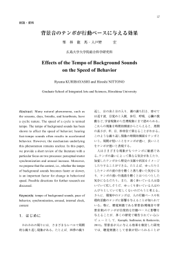 背景音のテンポが行動ペースに与える効果 - Hiroshima University