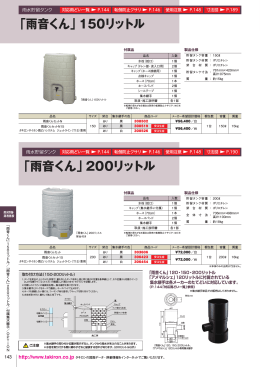 「雨音くん」200リットル