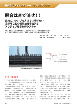 騒音は音で消せ！！