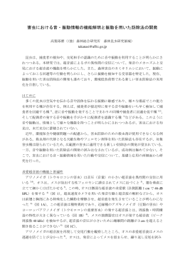 害虫における音・振動情報の機能解明と振動を用いた防除法の