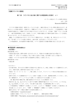 『連載ラウドネス講座』 第 7 回 ラウドネス及び音に関する用語説明と計算