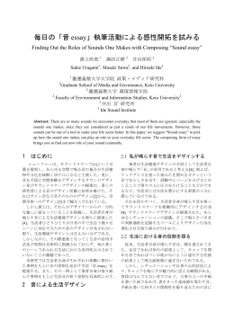 毎日の「音 essay」執筆活動による感性開拓を試みる