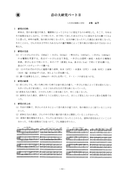 音の大研究パート2