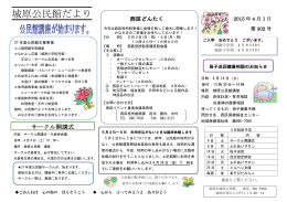 城原公民館だより