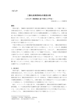 二酸化炭素原単位の要因分解 トピック