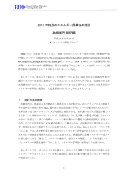 2010 年時点のエネルギー原単位の推計 （鉄鋼部門-転炉鋼）