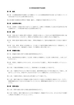 PDFファイル - 日本環境変異原学会