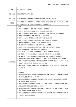 原 孝成 - 鎌倉女子大学・鎌倉女子大学短期大学部
