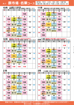 原市場・名栗コース(ファイル名：A-1 サイズ：112.66KB)