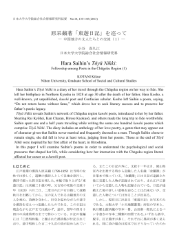 原采蘋著 - 日本大学大学院総合社会情報研究科