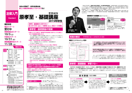 原孝至・基礎講座 2015年秋生
