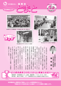 庄の原苑夏祭り8月22日（土）開催の決定！