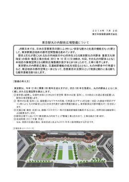 東京駅丸の内駅前広場整備について [PDF/439KB]