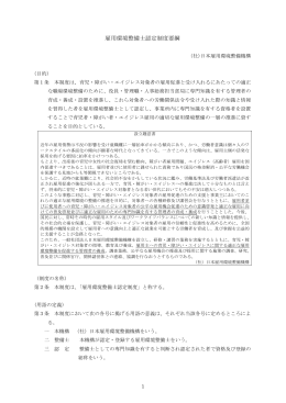 雇用環境整備士認定制度要綱はこちら