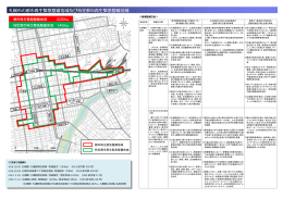 札幌市の都市再生緊急整備地域 札幌市の都市再生緊急整備地域及び