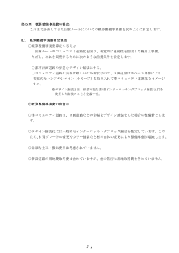 第 5 章 概算整備事業費の算出 これまで計画してきた回廊