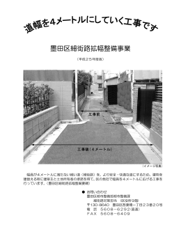 平成25年版細街路拡幅整備事業パンフレット（PDF：536KB）