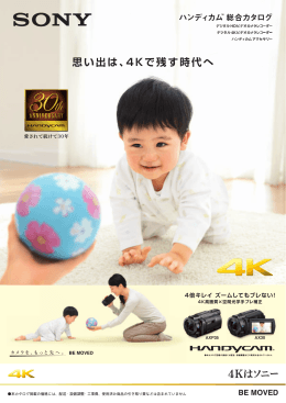 思い出は、4Kで残す時代へ