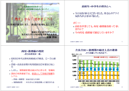 「残す から「活かす ！ 「残す から「活かす ！ 「残す」から