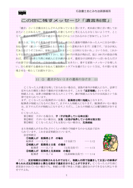この世に残すメッセージ「遺言制度」