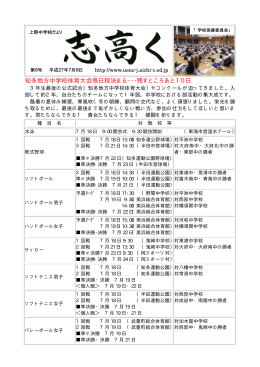 知多地方中学校体育大会等日程決まる・・・残すところあと10日