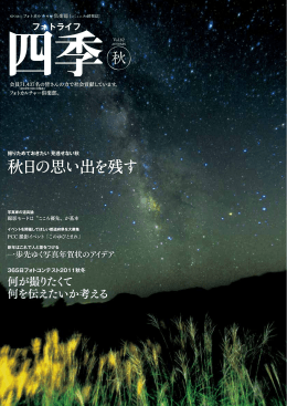 秋日の思い出を残す