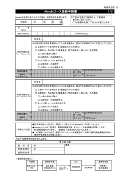 moodle利用申請書