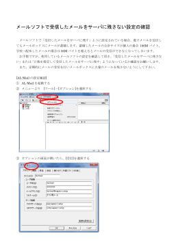 メールソフトの設定について（AL
