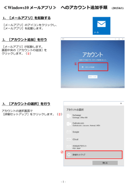 ③『Windows10 メールアプリ』