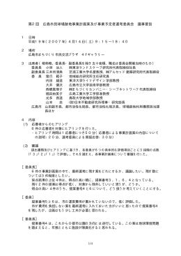 （第2回）(PDF文書)