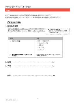 クイックセットアップ （モニタ版） - セキュア・クイックリモートアクセス