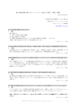 個人情報保護に関するチェックテスト