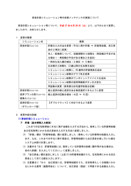 変更内容の詳細についてはこちらをご覧ください。