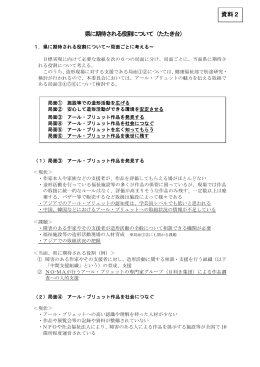 県に期待される役割について（たたき台） 資料2