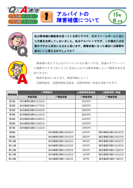 アルバイトの 障害補償について