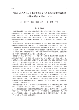 水あるいは人工海水で浸漬した紙の水分特性の相違