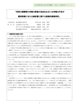 将来の国際間の労働力移動の自由化あるいは労働力不足が 雇用現場に