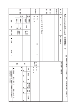 太線内の各欄に記入あるいはチェックをし，原稿と共に送付してください.