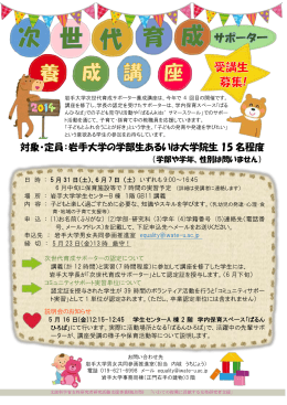 対象・定員：岩手大学の学部生あるいは大学院生 15 名程度