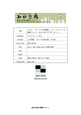 20012-481-006  - 首都大学東京機関リポジトリ『みやこ鳥 MIYAKO