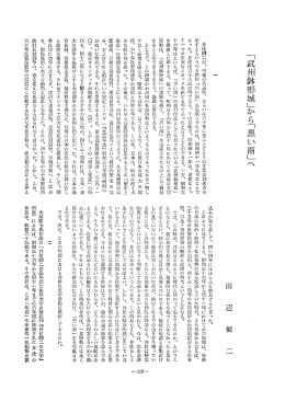 井伏鱒二が、 戦後の代表作、 あるいは六十年に垂んとするその文業の