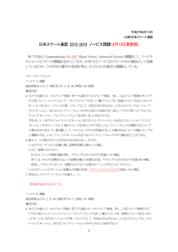 日本スケート連盟 2015-2016 ノービス課題（8月13日更新版）