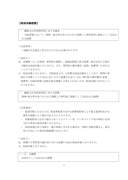 助成対象経費につい