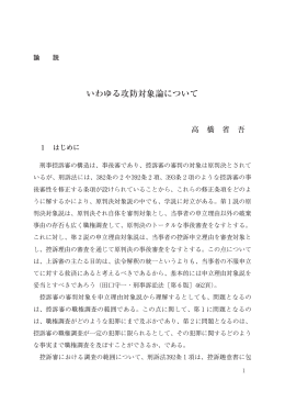 いわゆる攻防対象論について