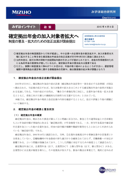 確定拠出年金の加入対象者拡大へ