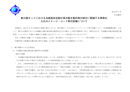 新日銀ネットにおける当座勘定自動引落対象手数料