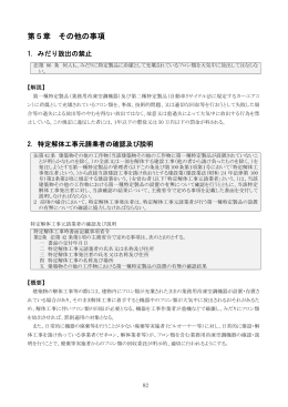 第5章 その他の事項