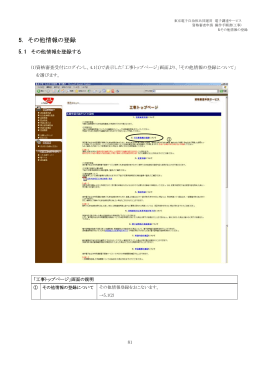 5. その他情報の登録 - 東京電子自治体共同運営サービス