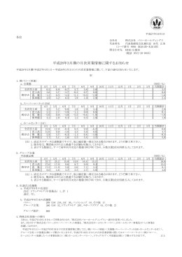 平成28年3月期の月次営業情報に関するお知らせ