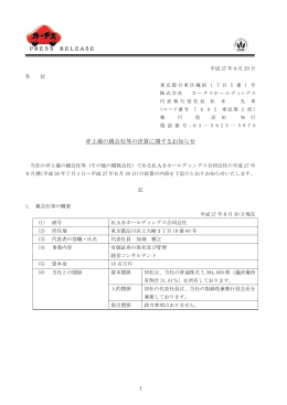 非上場の親会社等の決算に関するお知らせ